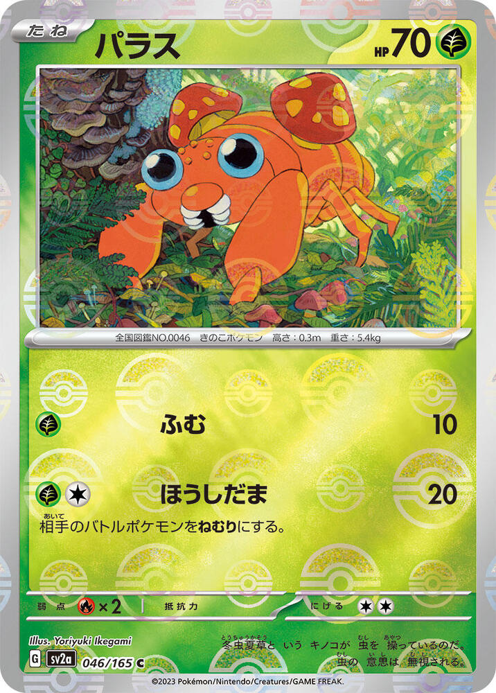 Paras (Poké Ball Pattern)