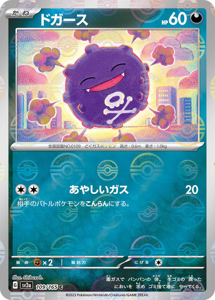Koffing (Poké Ball Pattern)