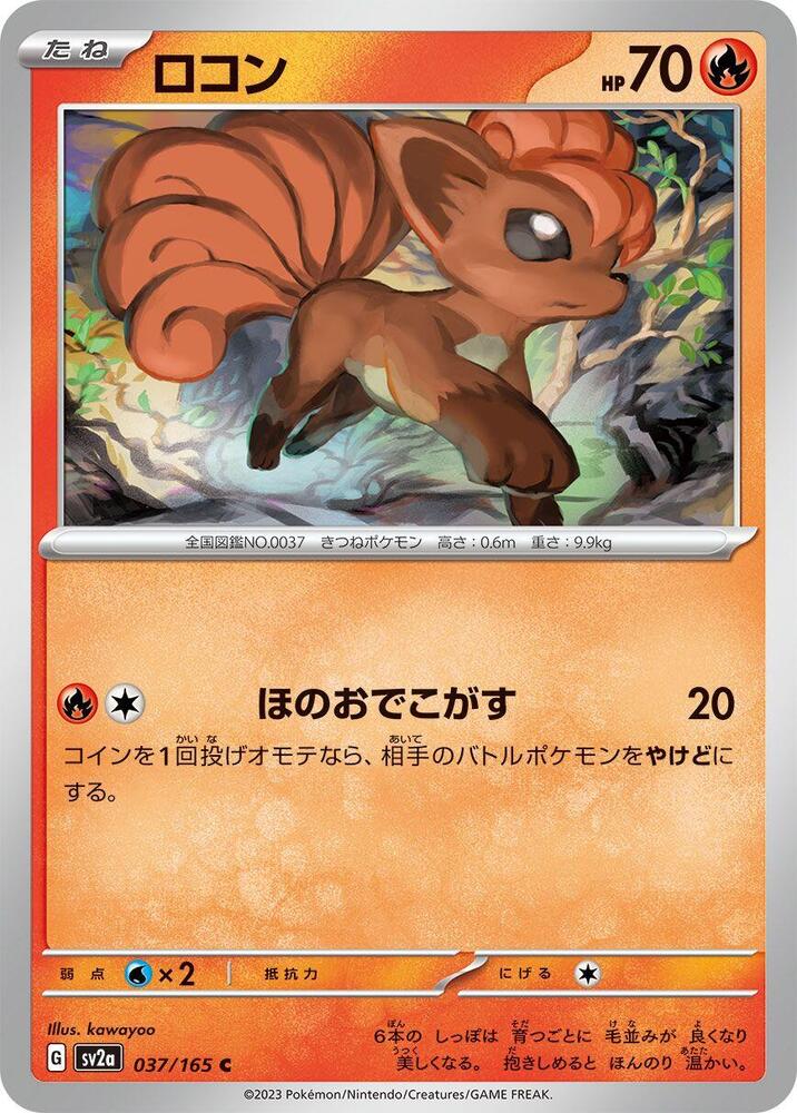 Vulpix — Japanese 151