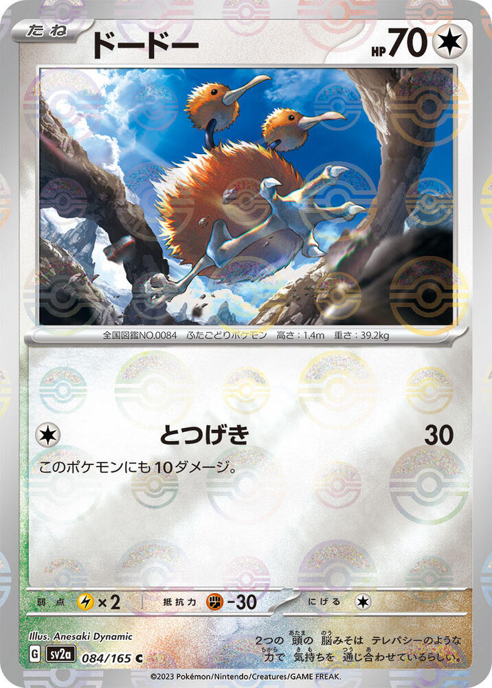 Doduo (Poké Ball Pattern) — Japanese 151