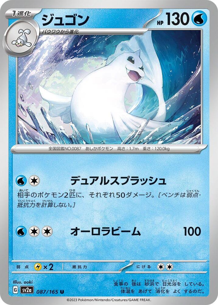 Dewgong (Master Ball Pattern)
