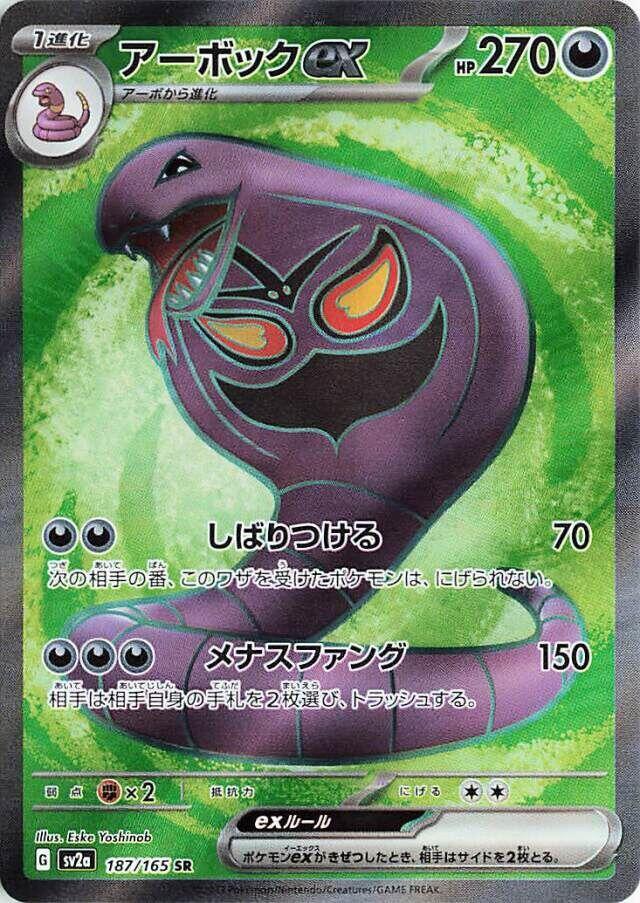Arbok ex (Super Rare)