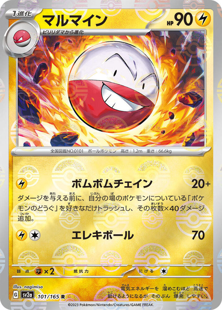 Electrode (Poké Ball Pattern) — Japanese 151