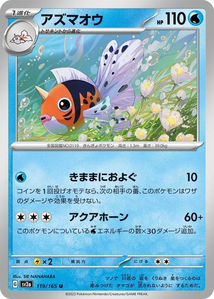Seaking — Japanese 151