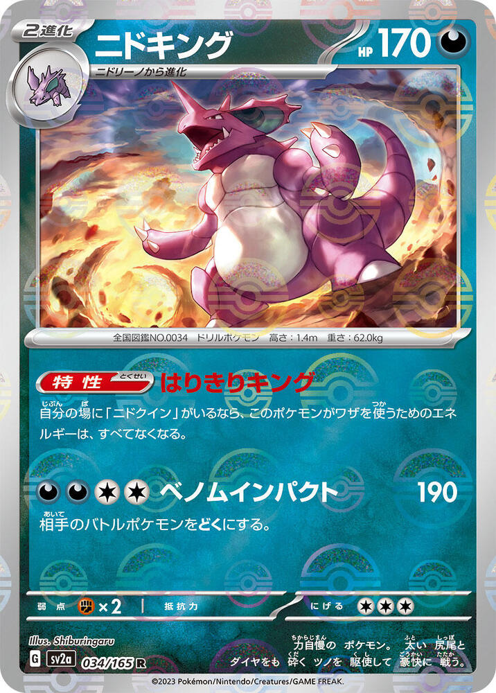 Nidoking (Poké Ball Pattern)