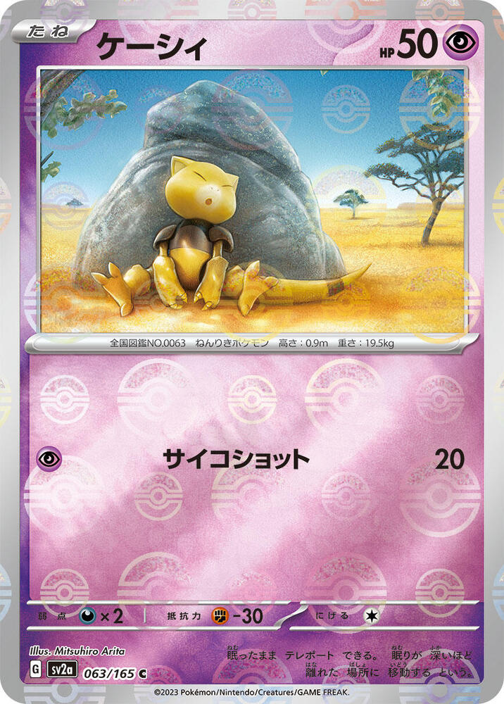 Abra (Poké Ball Pattern)