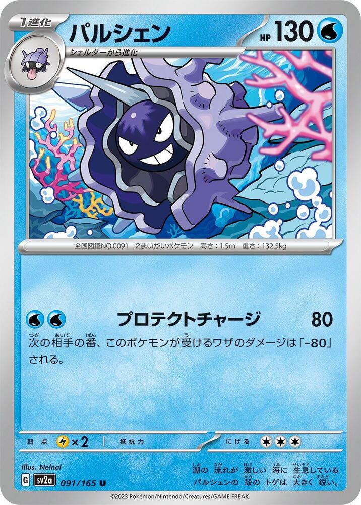 Cloyster (Master Ball Pattern)