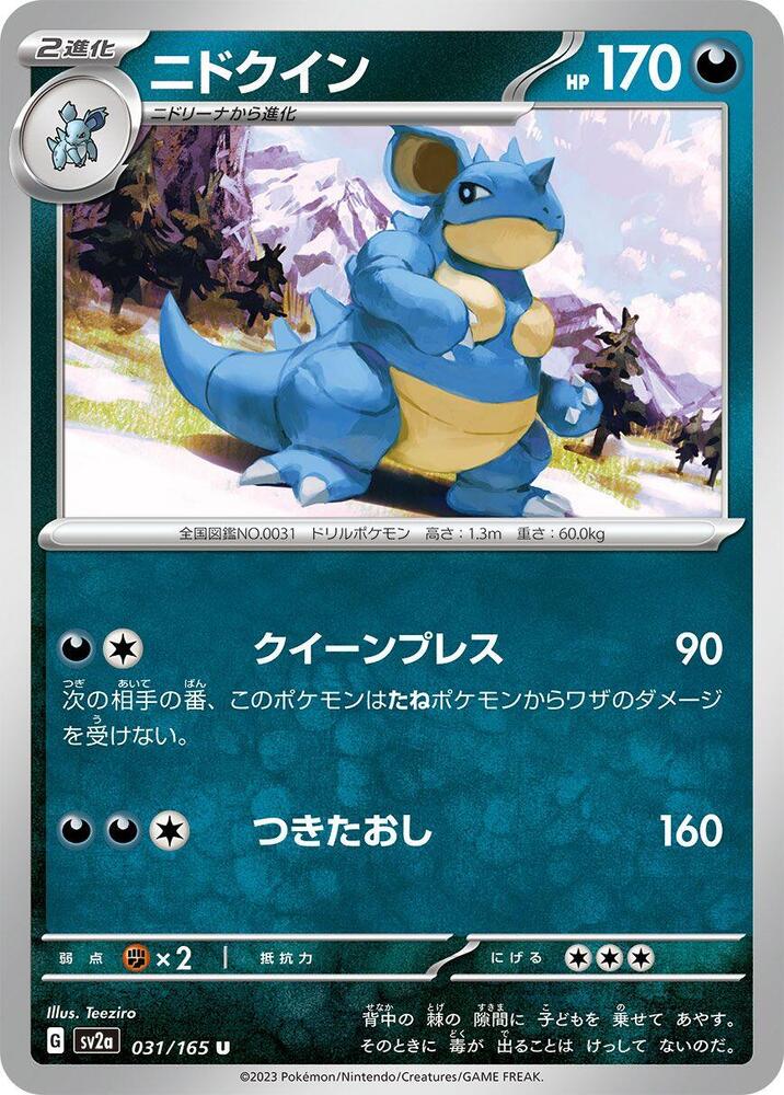 Nidoqueen (Master Ball Pattern)