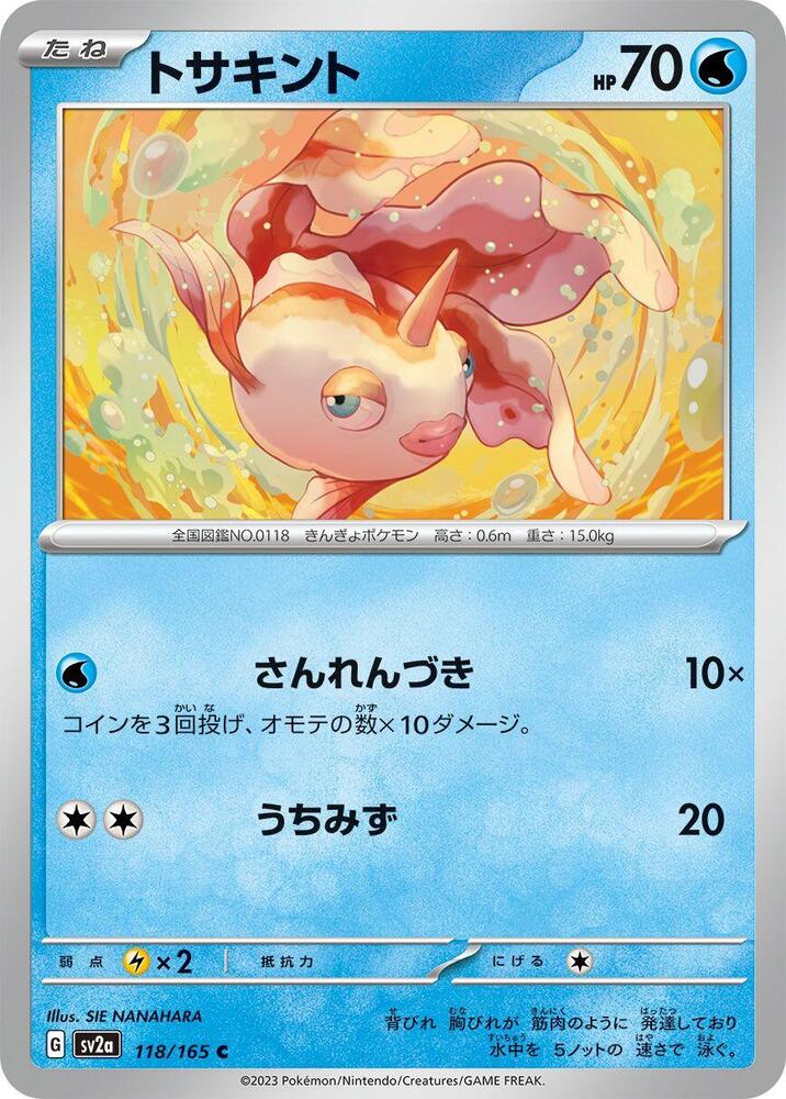 Goldeen (Master Ball Pattern)