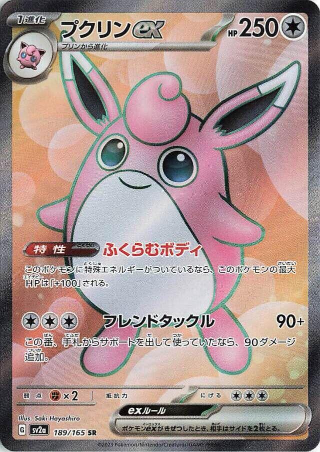 Wigglytuff ex (Super Rare)