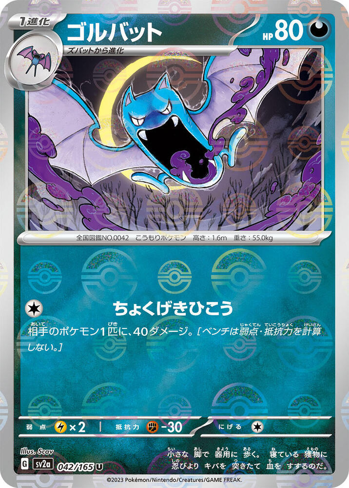 Golbat (Poké Ball Pattern)