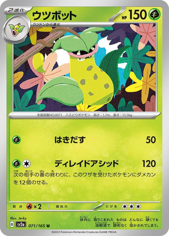 Victreebel (Master Ball Pattern)