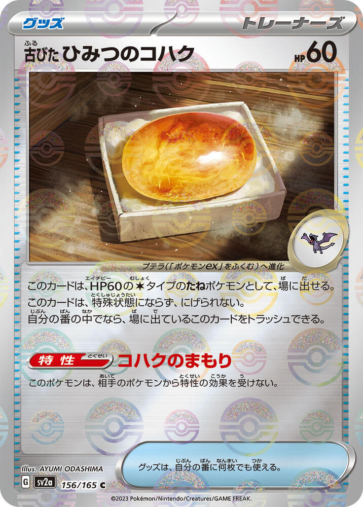 Antique Old Amber (Poké Ball Pattern)