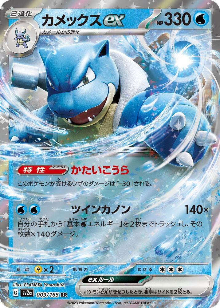 Blastoise ex (Double Rare) — Japanese 151
