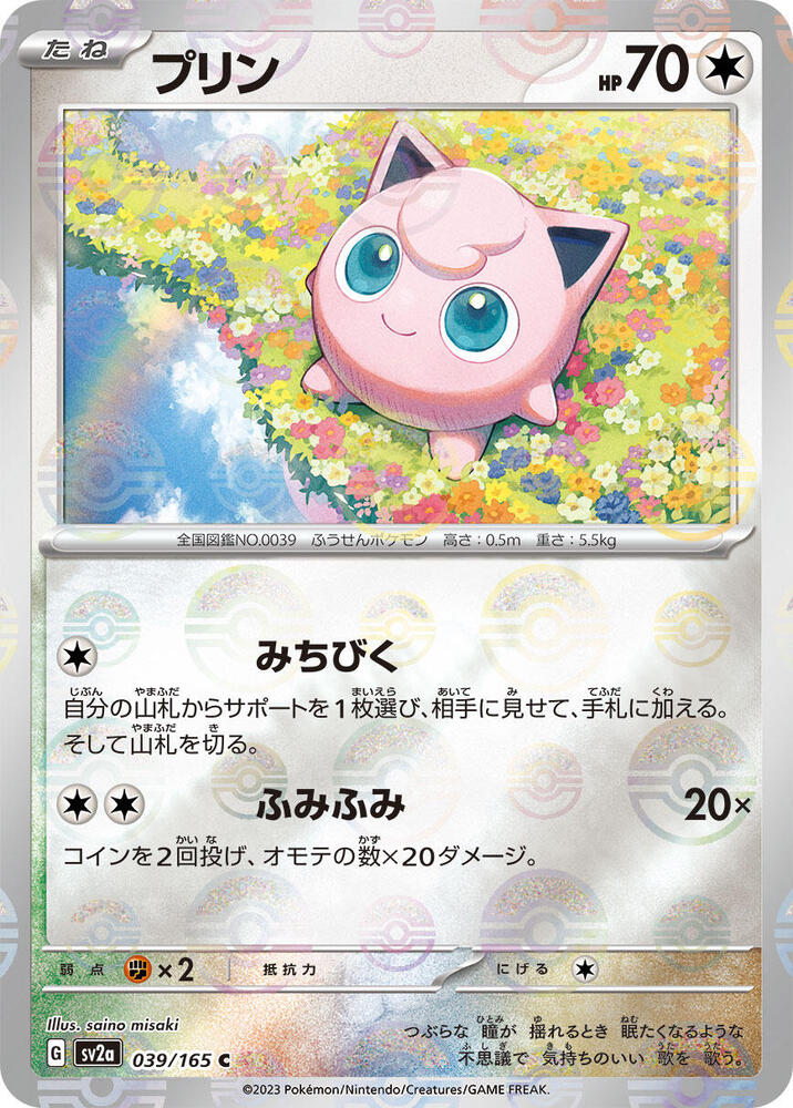 Jigglypuff (Poké Ball Pattern)