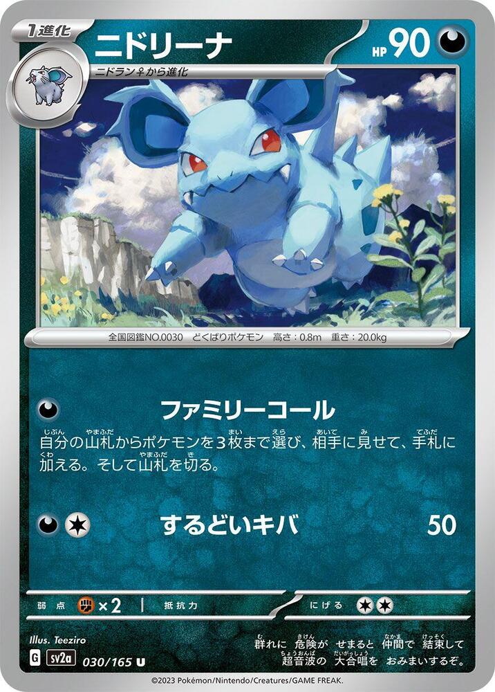 Nidorina (Master Ball Pattern)