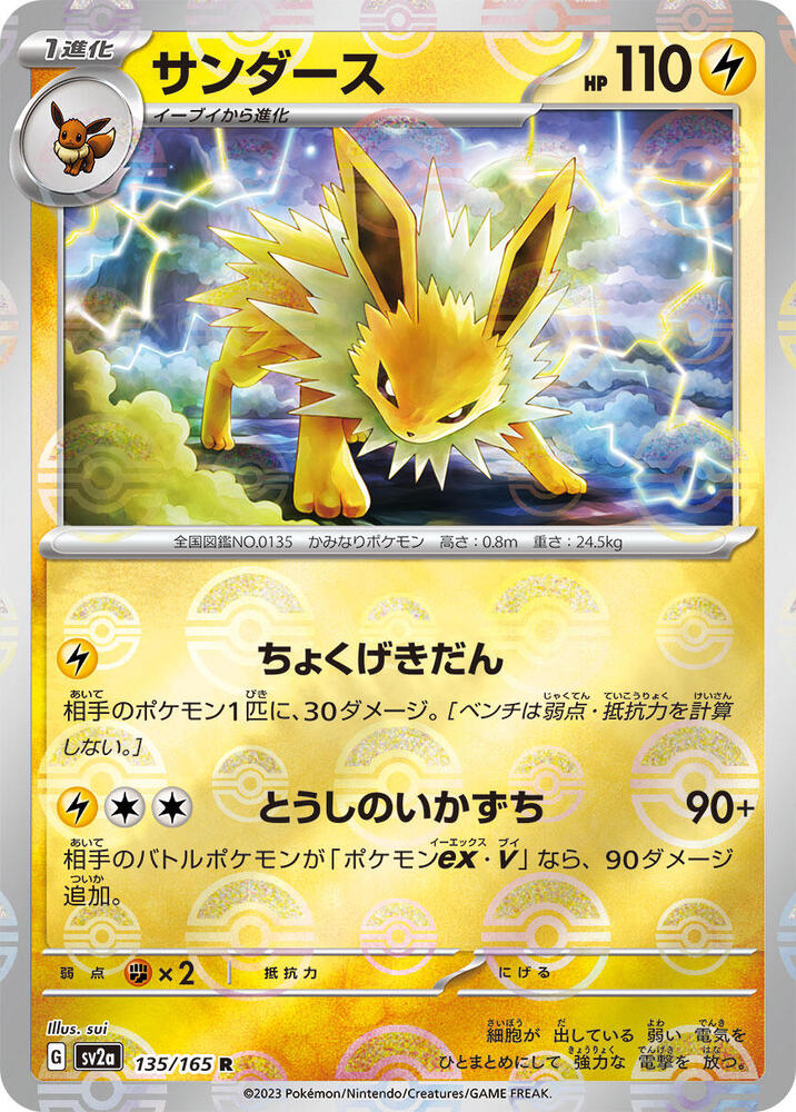 Jolteon (Poké Ball Pattern)