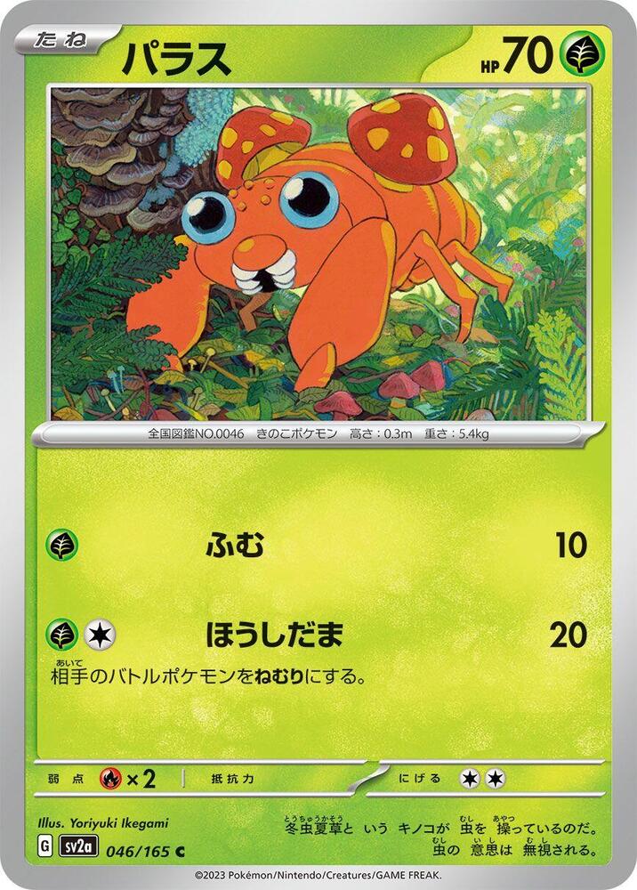 Paras (Master Ball Pattern)