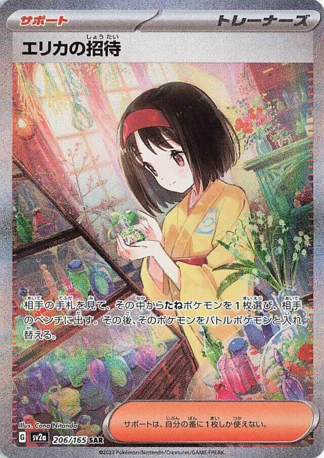 Erika's Invitation (Special Art Rare)