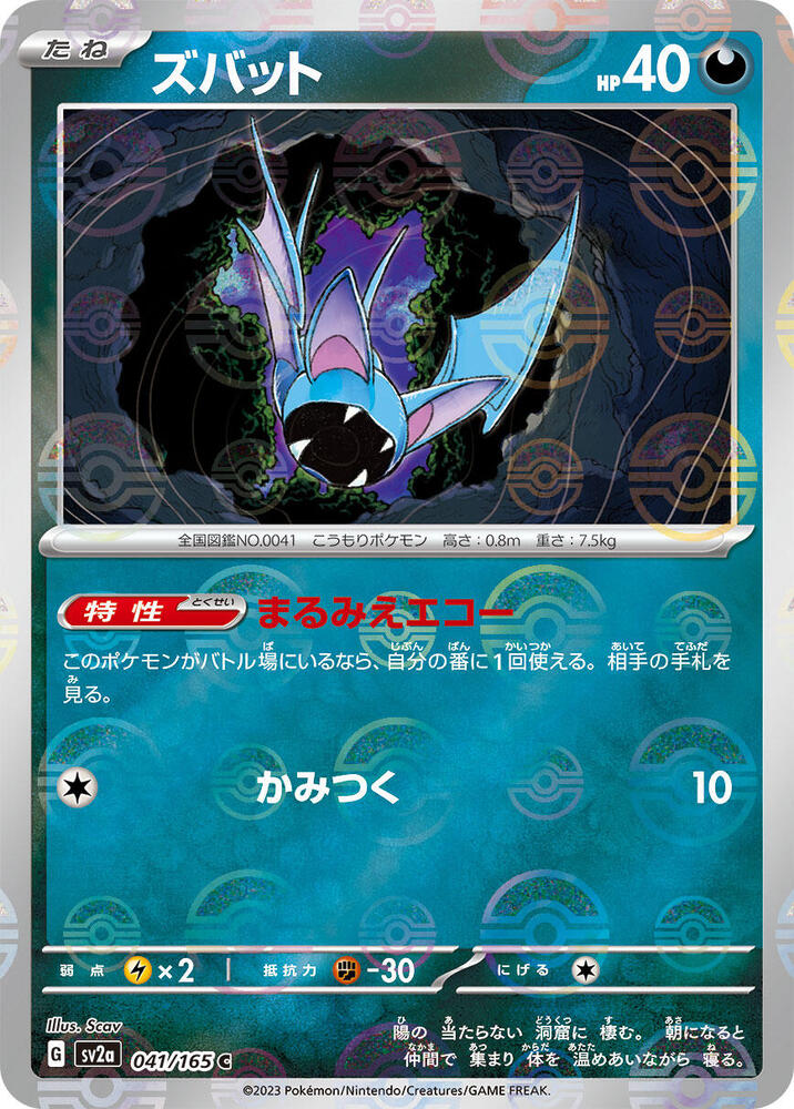Zubat (Poké Ball Pattern)
