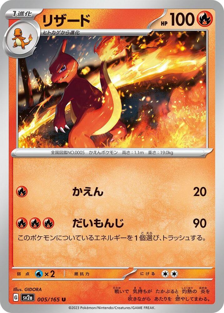 Charmeleon (Master Ball Pattern)