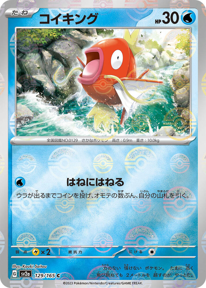 Magikarp (Poké Ball Pattern)