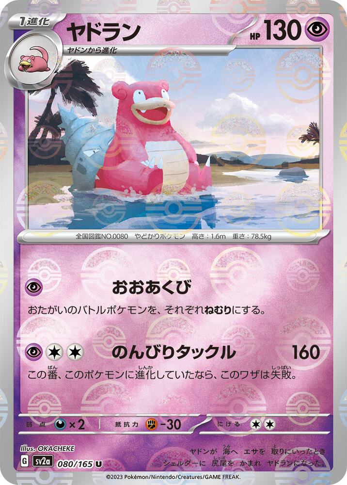 Slowbro (Poké Ball Pattern)