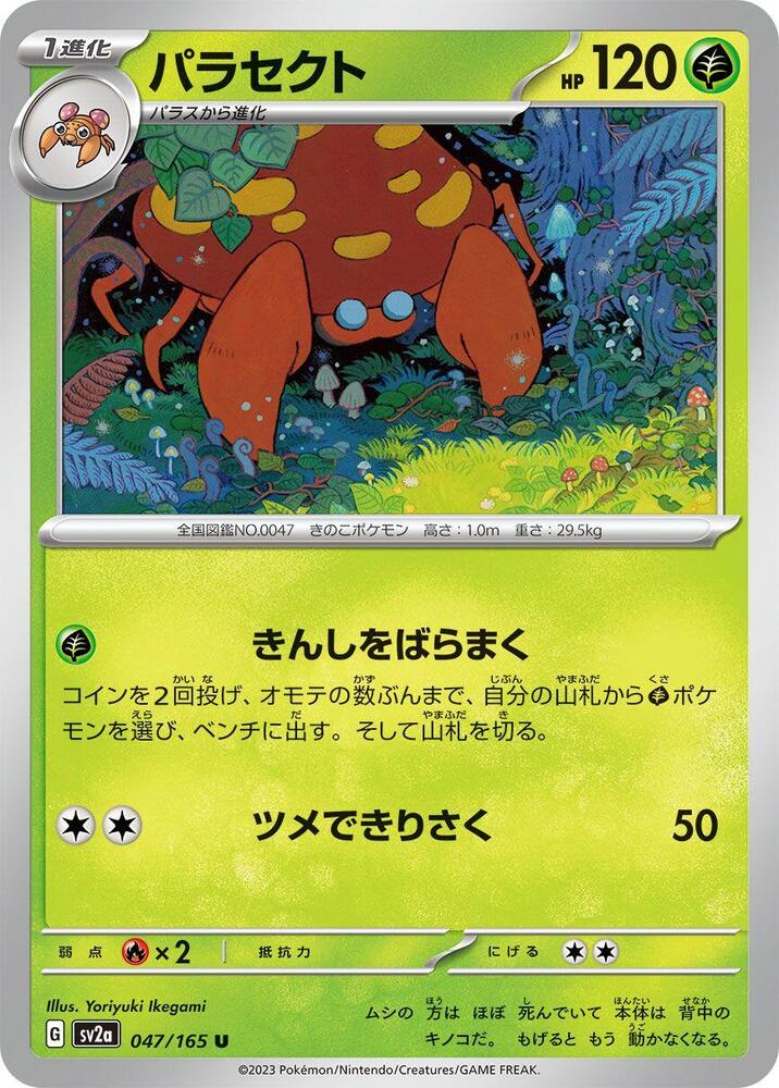 Parasect — Japanese 151