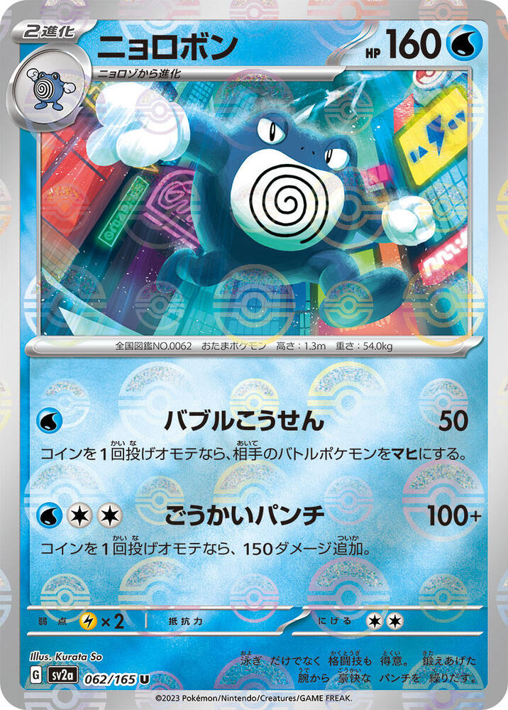 Poliwrath (Poké Ball Pattern)