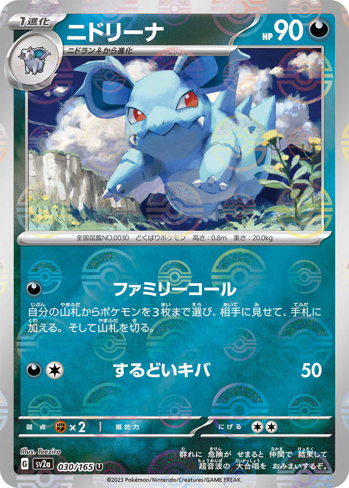 Nidorina (Poké Ball Pattern)