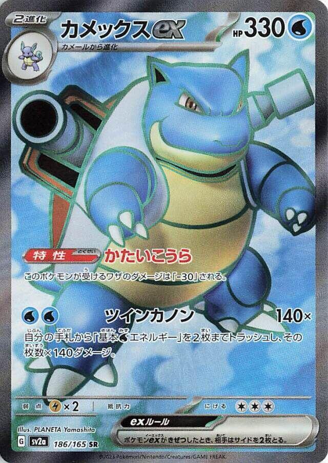 Blastoise ex (Super Rare) — Japanese 151
