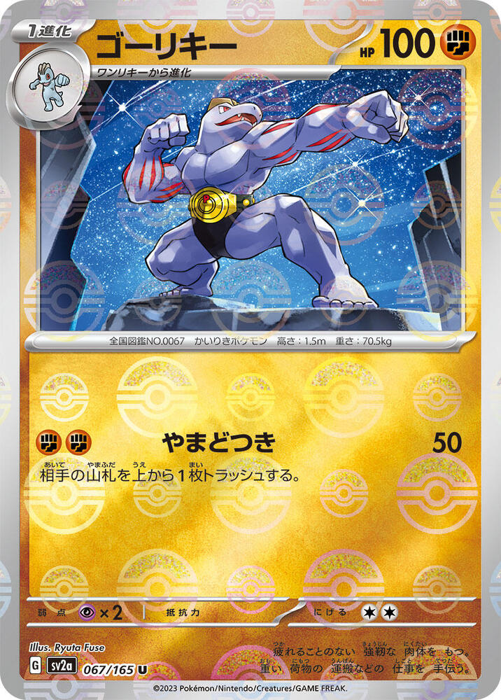 Machoke (Poké Ball Pattern)