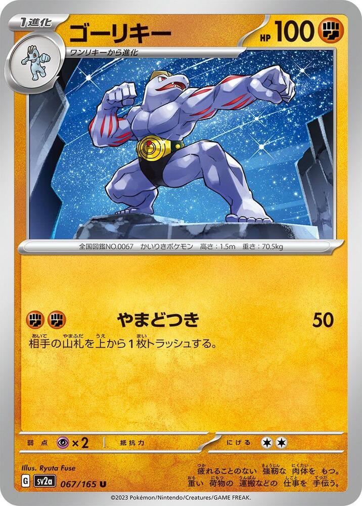 Machoke (Master Ball Pattern)