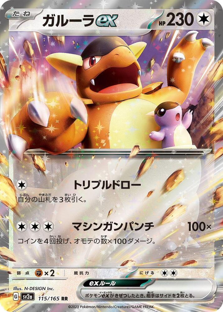 Kangaskhan ex (Double Rare)