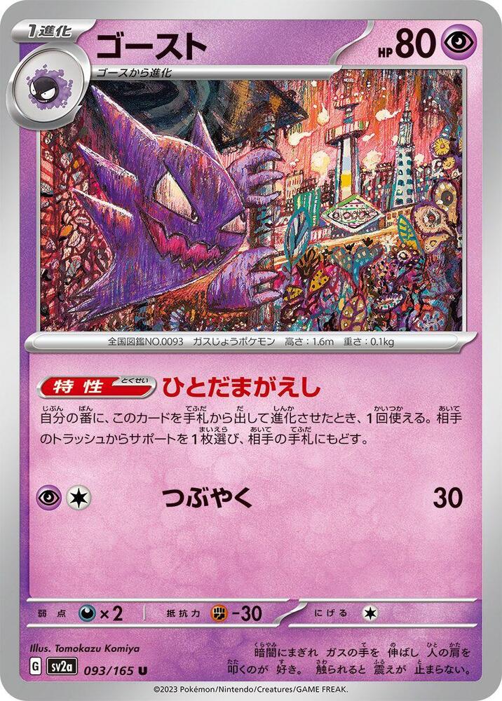 Haunter (Master Ball Pattern)
