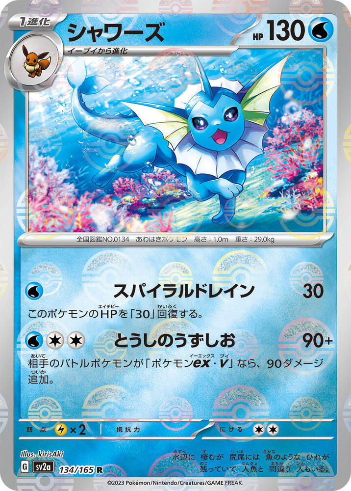 Vaporeon (Poké Ball Pattern)
