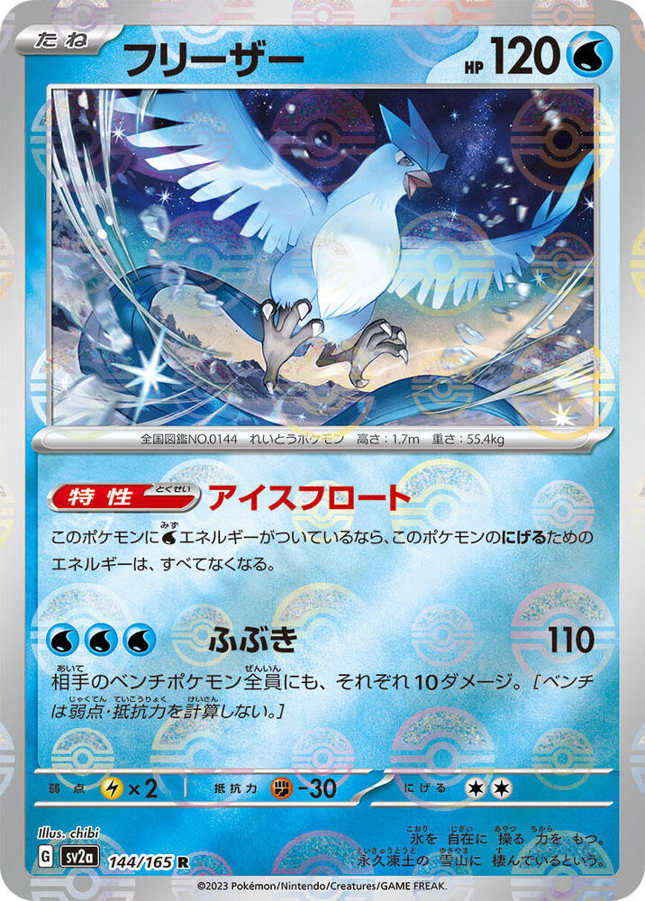 Articuno (Poké Ball Pattern)