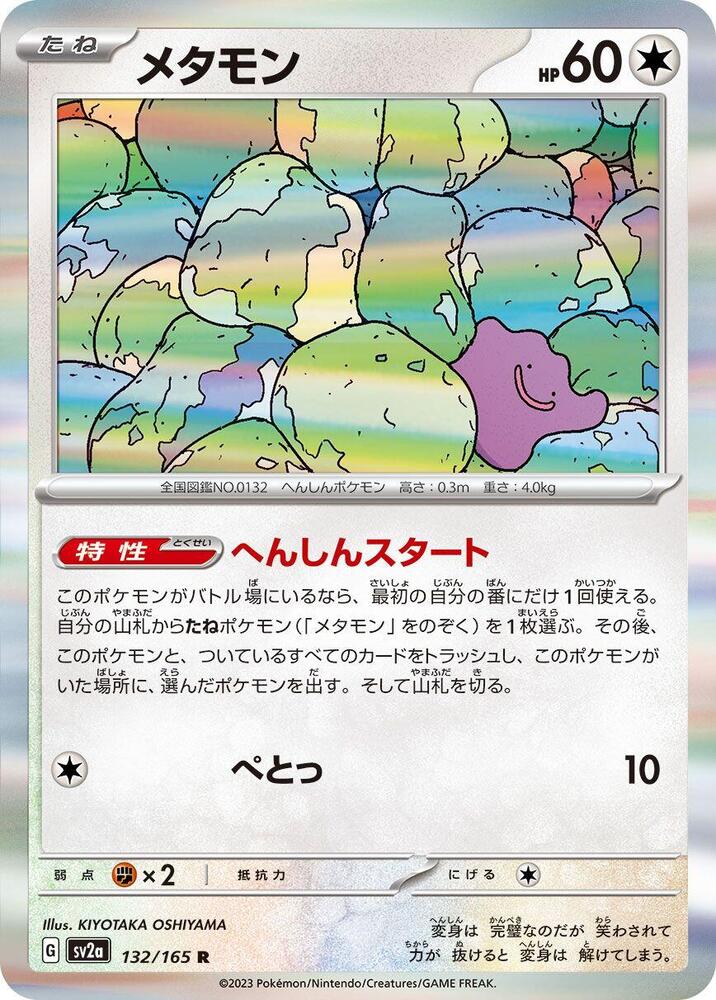 Ditto (Master Ball Pattern) — Japanese 151