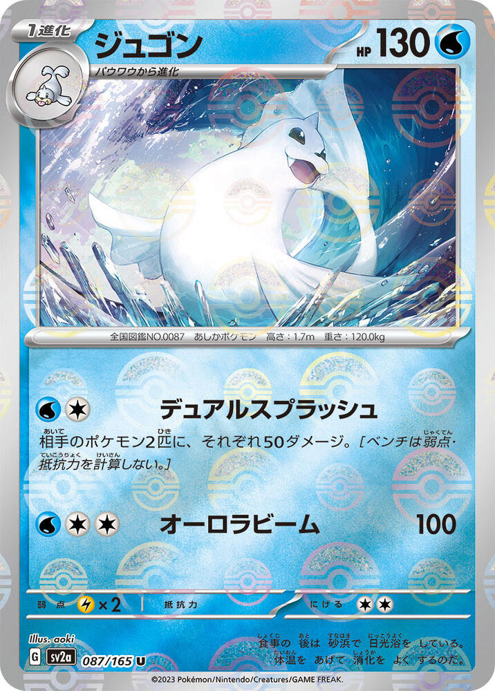 Dewgong (Poké Ball Pattern)