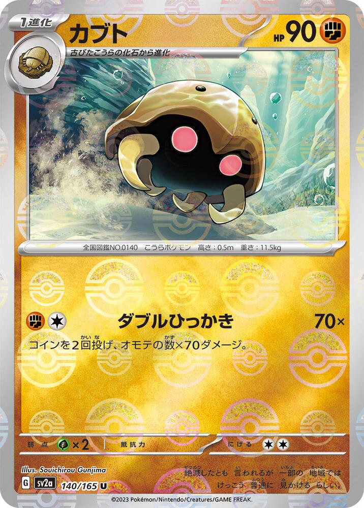 Kabuto (Poké Ball Pattern)