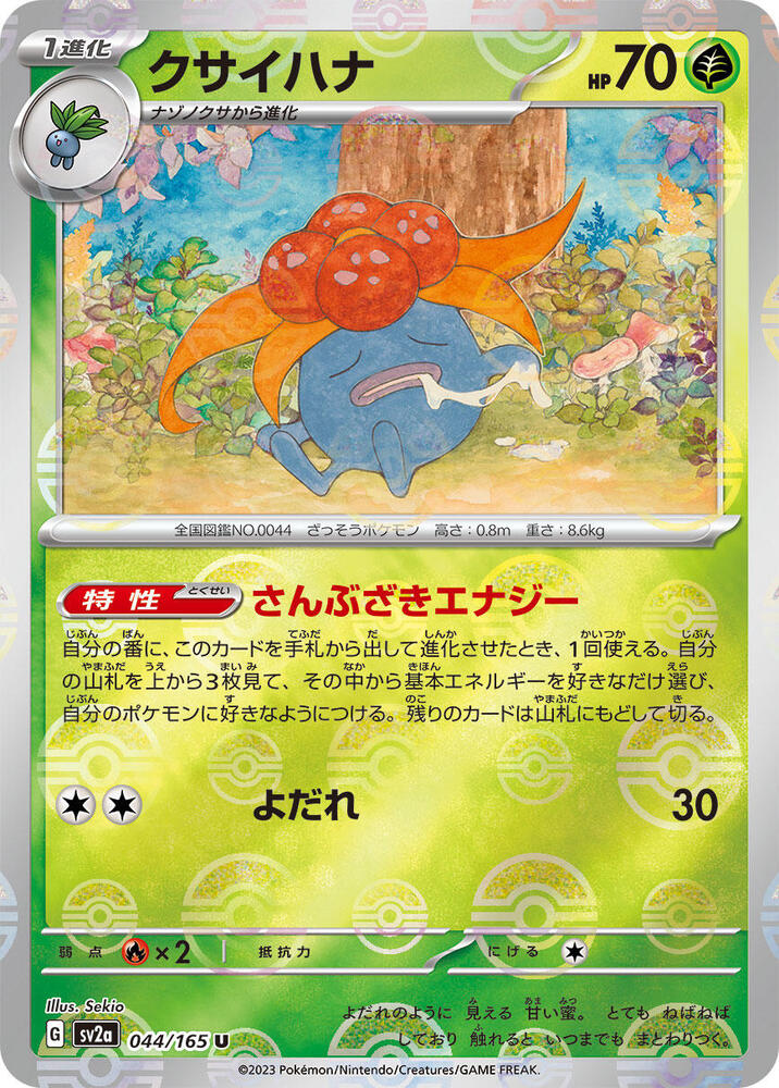Gloom (Poké Ball Pattern)