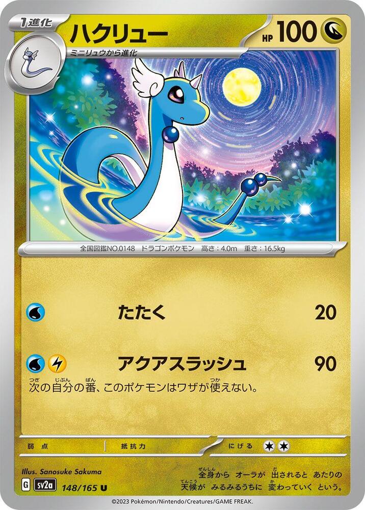 Dragonair (Uncommon)
