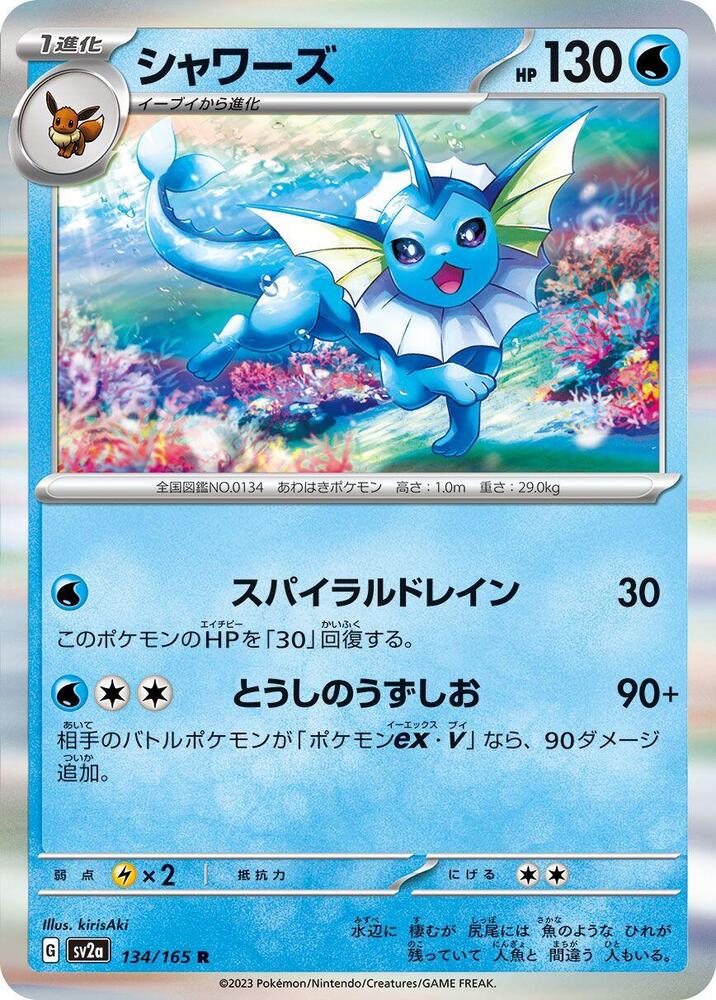 Vaporeon (Master Ball Pattern)