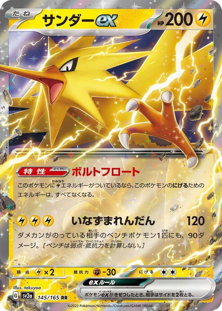 Zapdos ex (Double Rare)