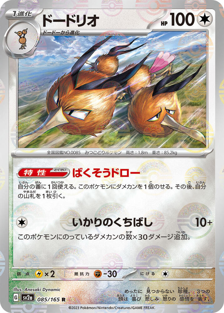 Dodrio (Poké Ball Pattern)