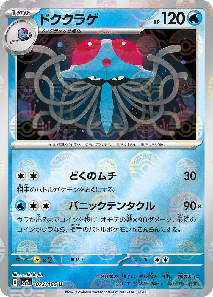 Tentacruel (Poké Ball Pattern)