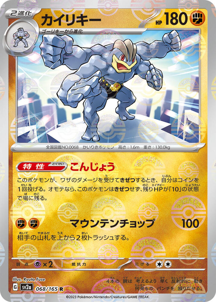 Machamp (Poké Ball Pattern)