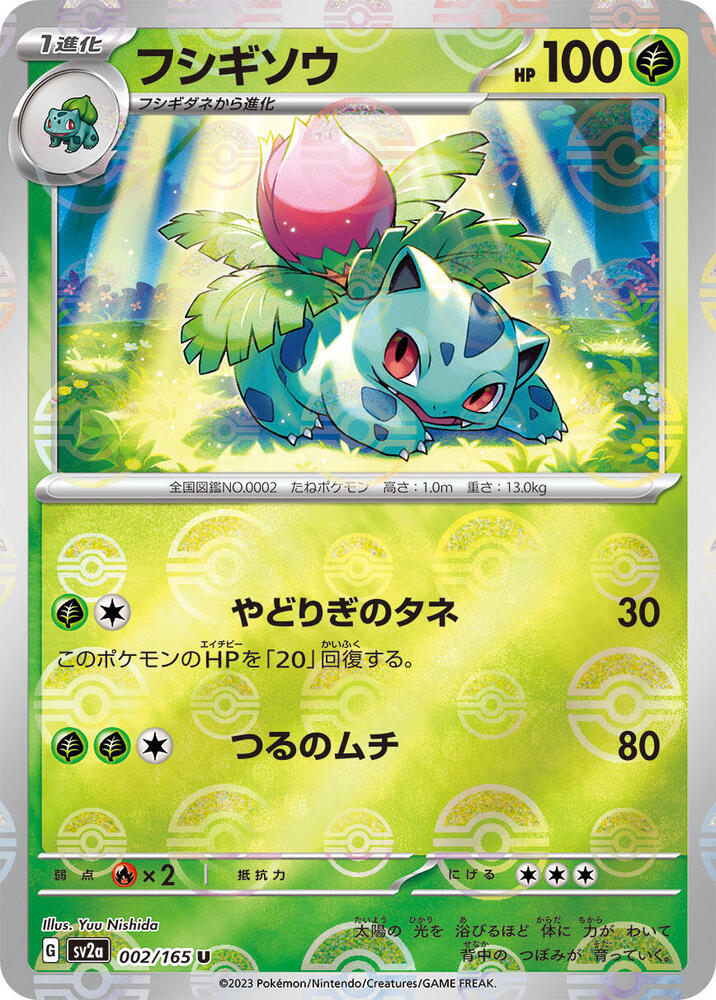 Ivysaur (Poké Ball Pattern)