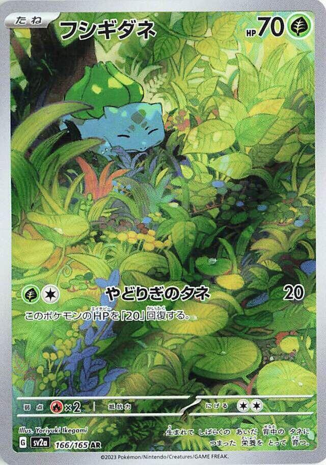 Bulbasaur (Art Rare)