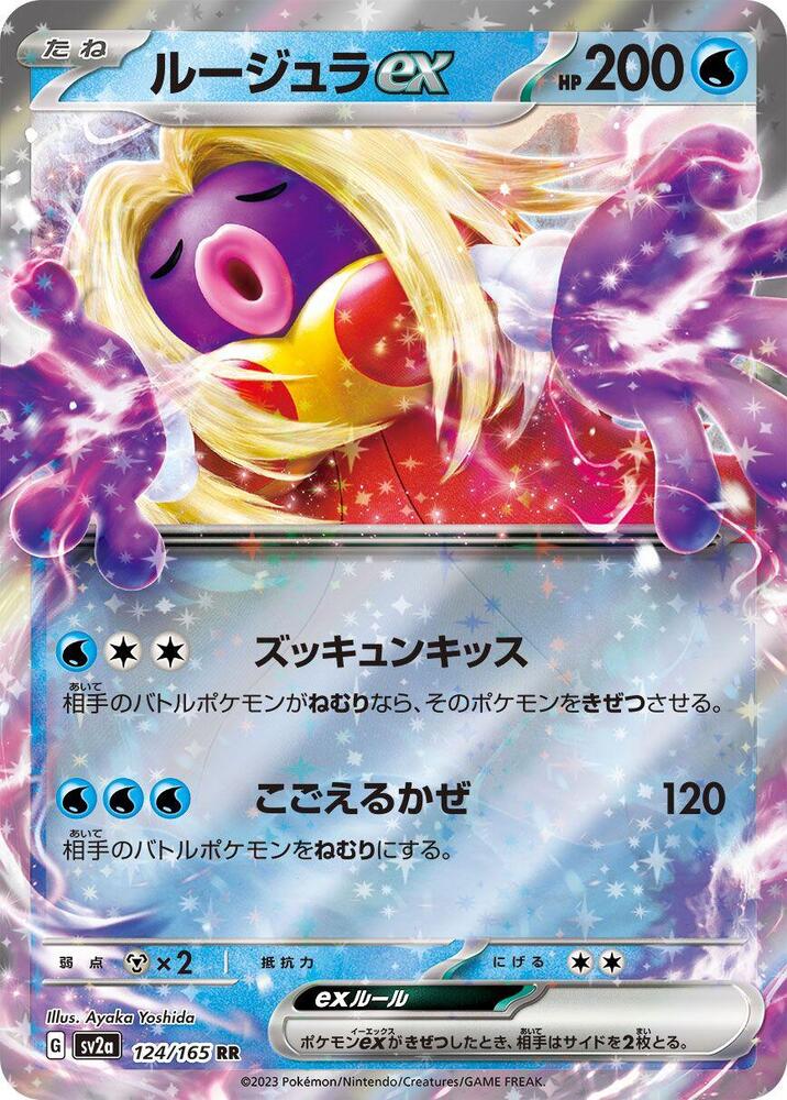 Jynx ex (Double Rare)